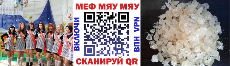 Меф мяу мяу  Урюпинск 